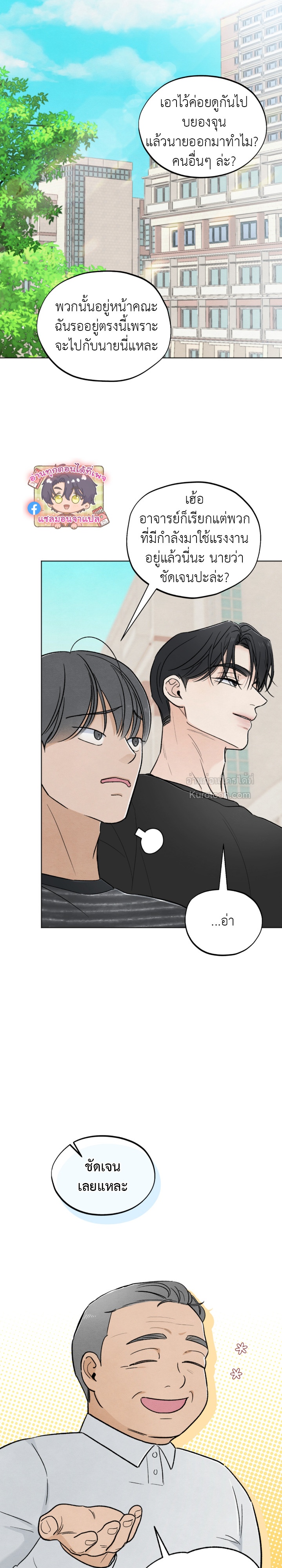 เรื่องวุ่นๆ ของรักแรก (Who is The Liar?) ตอนที่ 32 - รูปที่ 2